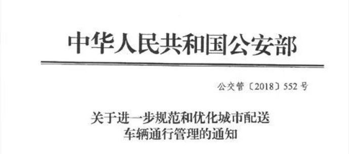 卡友有救了 公安部通知 禁止城市设置24小时货车禁行 手机卡车e族