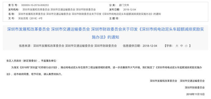 货车司机有福了 深圳新能源渣土车赢利好 每辆每年奖16万元 卡车e族 选车用车买车 就上卡车e族