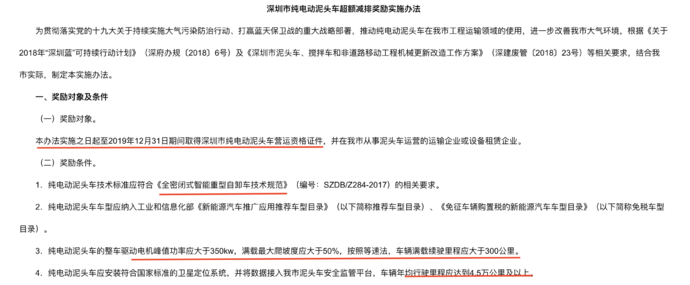 货车司机有福了 深圳新能源渣土车赢利好 每辆每年奖16万元 卡车e族 选车用车买车 就上卡车e族