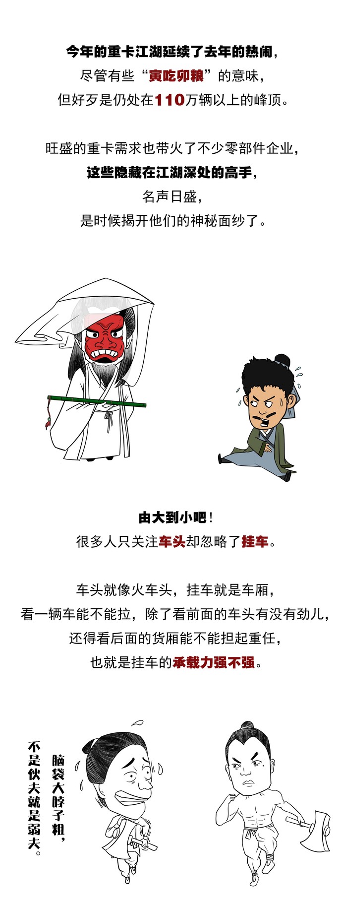 侠客勇说江湖 第三十四章 重卡江湖有许多隐形高手 只是你没注意到 手机卡车e族 侠客勇说江湖 第三十四章 重卡江湖有许多隐形高手 只是你没注意到 手机卡车e族