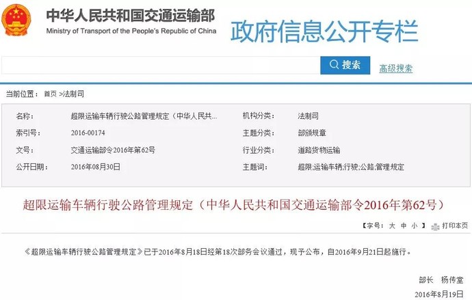 治超先治吏 路政交警 自由裁定权 被收回 超限超载货车一吨罚500元 手机卡车e族