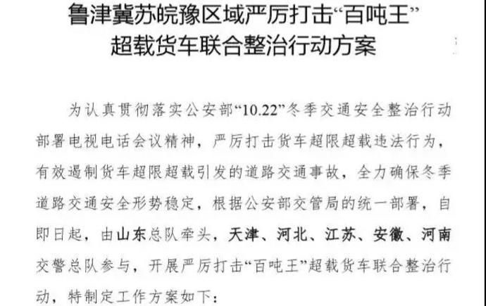 百吨王 围剿再升级 6省联合执法 全部强制切割 卡车e族 选车用车买车 就上卡车e族