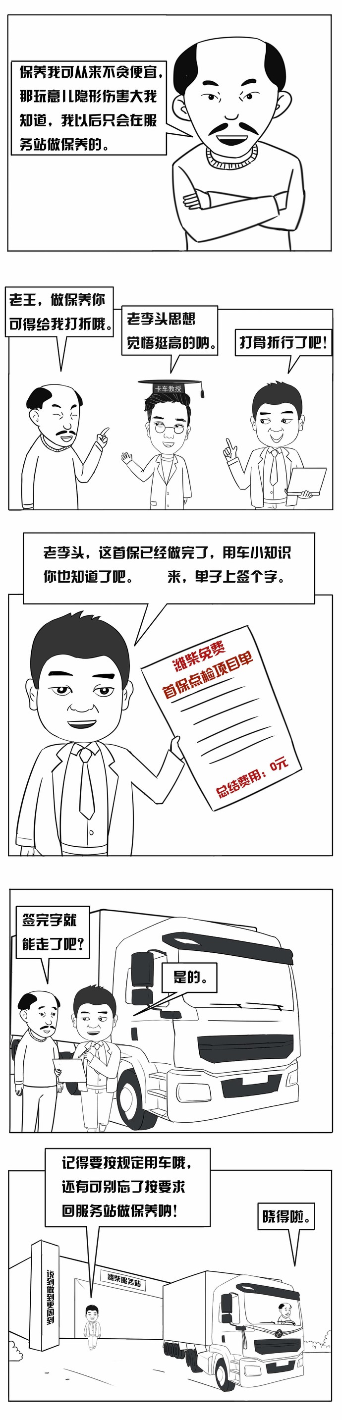 年老司机也蒙了 国六重卡该怎么用 不贪小便宜 只用原厂才是王道 手机卡车e族